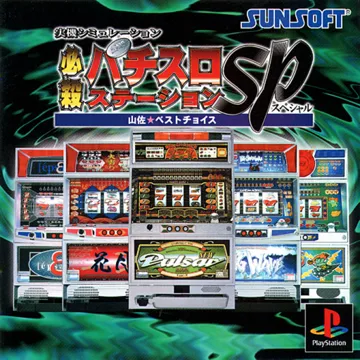 Hissatsu Pachi-Slot Station SP - Yamasa Best Choice (JP) box cover front